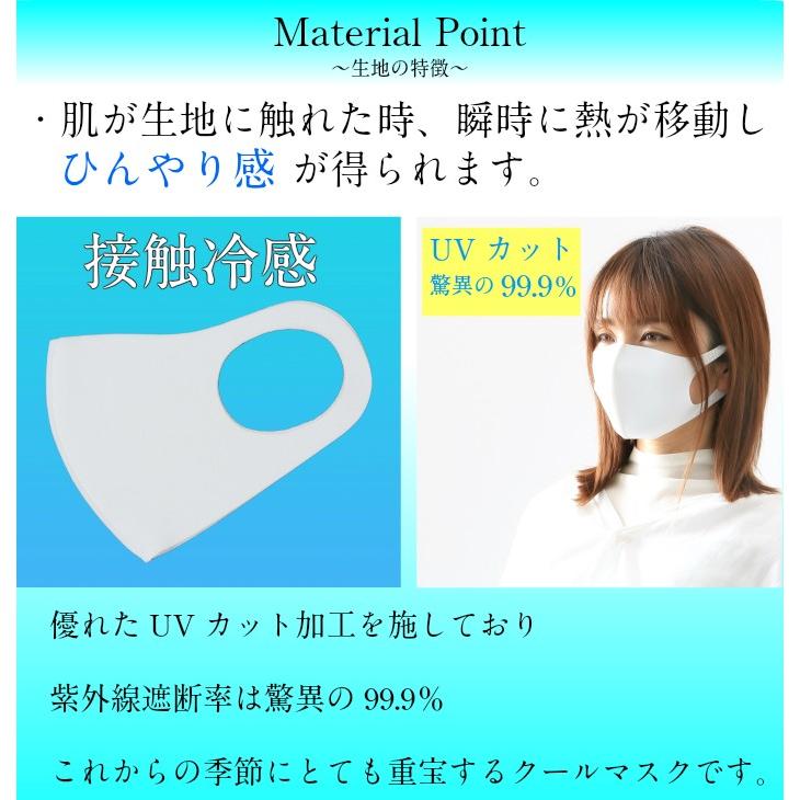 日本製　接触冷感　夏用フィットマスク　洗える　UVカット加工　クール　在庫有り　ストレッチ　おしゃれ　おすすめ　痛くない |  | 08