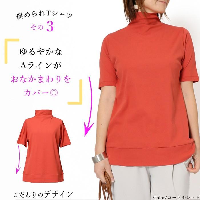 日本製 ハイネック  半袖 Ｔシャツ  コットン100％ 綿100％  レディース Aライン 体形カバー コットン トップス 接触冷感 春夏 おしゃれ  涼しい 着回し 黒 白 |  | 07