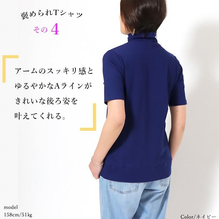 日本製 ハイネック 半袖 Tシャツ コットン100％ 綿100％ レディース A