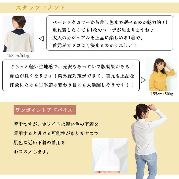 日本製 レディース ハイネック 綿100％ モックネック 長袖Tシャツ 首元カバー 敏感肌 体型カバー きれいめ オフィス 春インナー 接触冷感 UV 紫外線対策 |  | 20