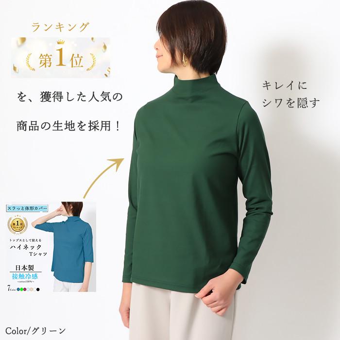 日本製 レディース ハイネック 綿100％ モックネック 長袖Tシャツ 首元カバー 敏感肌 体型カバー きれいめ オフィス 春インナー 接触冷感 UV 紫外線対策 |  | 06