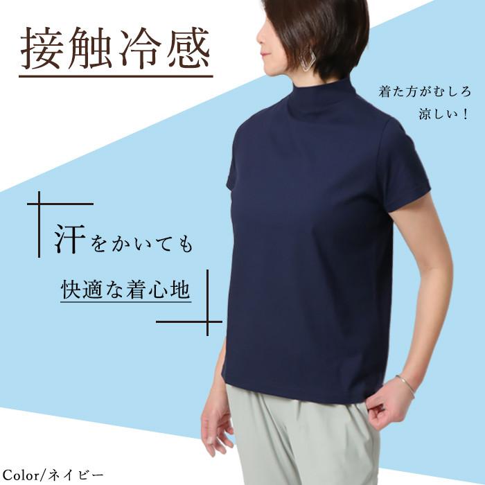 日本製 綿100％ モックネック 半袖 Tシャツ レディース ハイネック 首元カバー 敏感肌 体型カバー きれいめ オフィス 春インナー 接触冷感 UV 紫外線対策 |  | 11
