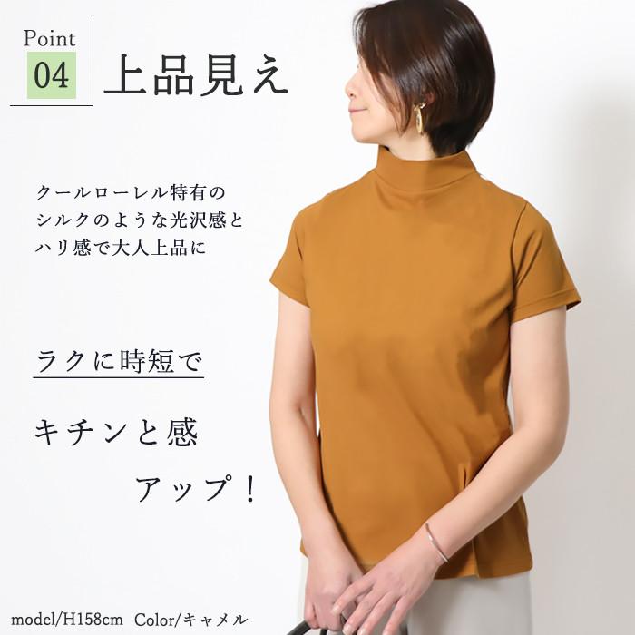 日本製 綿100％ モックネック 半袖 Tシャツ レディース ハイネック 首元カバー 敏感肌 体型カバー きれいめ オフィス 春インナー 接触冷感 UV 紫外線対策 |  | 12