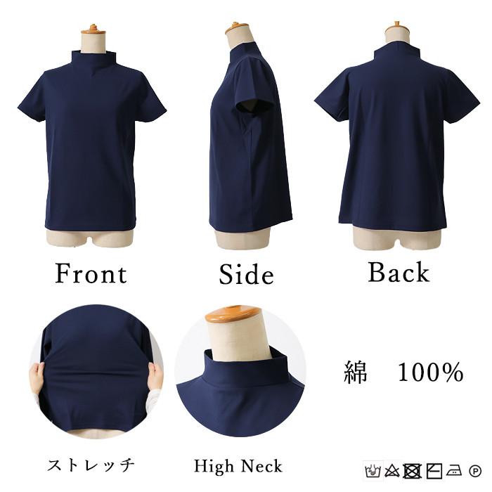 日本製 綿100％ モックネック 半袖 Tシャツ レディース ハイネック 首元カバー 敏感肌 体型カバー きれいめ オフィス 春インナー 接触冷感 UV 紫外線対策 |  | 18