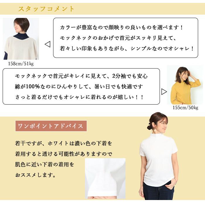 日本製 綿100％ モックネック 半袖 Tシャツ レディース ハイネック 首元カバー 敏感肌 体型カバー きれいめ オフィス 春インナー 接触冷感 UV 紫外線対策 |  | 19