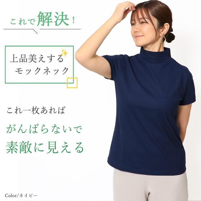 日本製 綿100％ モックネック 半袖 Tシャツ レディース ハイネック 首元カバー 敏感肌 体型カバー きれいめ オフィス 春インナー 接触冷感 UV 紫外線対策 |  | 03