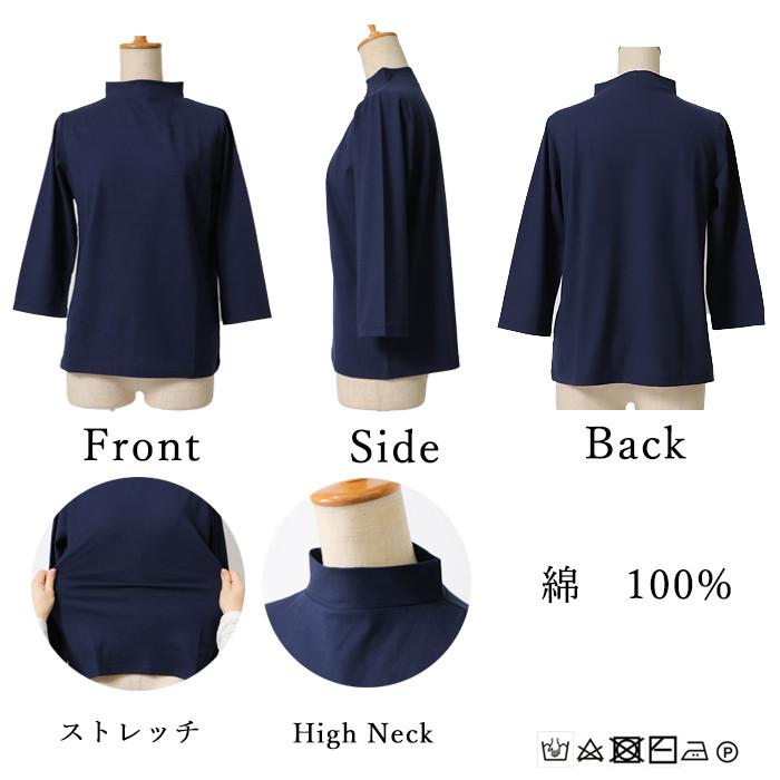 日本製 ハイネック  レディース 綿100％ モックネック 7分袖 Tシャツ首元カバー 敏感肌 体型カバー きれいめ オフィス 春インナー 接触冷感 UV 紫外線対策 |  | 18