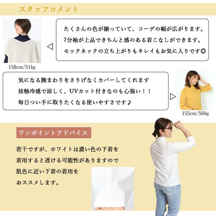 日本製 ハイネック  レディース 綿100％ モックネック 7分袖 Tシャツ首元カバー 敏感肌 体型カバー きれいめ オフィス 春インナー 接触冷感 UV 紫外線対策 |  | 19