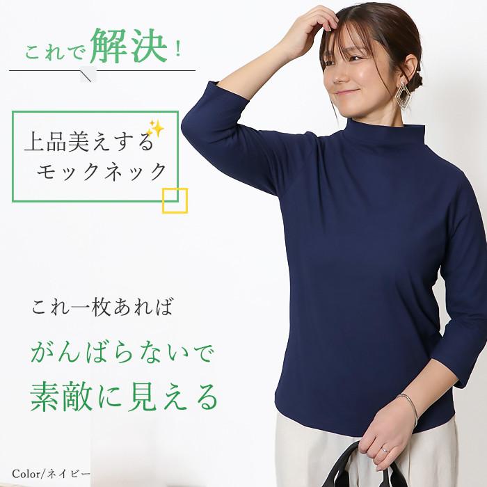 日本製 ハイネック  レディース 綿100％ モックネック 7分袖 Tシャツ首元カバー 敏感肌 体型カバー きれいめ オフィス 春インナー 接触冷感 UV 紫外線対策 |  | 03