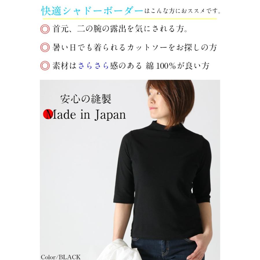 快適シャドーボーダー　短めハイネック　５分袖　レディース　日本製　春夏用　カットソー　綿100％　コットン　接触冷感　おしゃれ　コーデ　日よけ　uv |  | 02