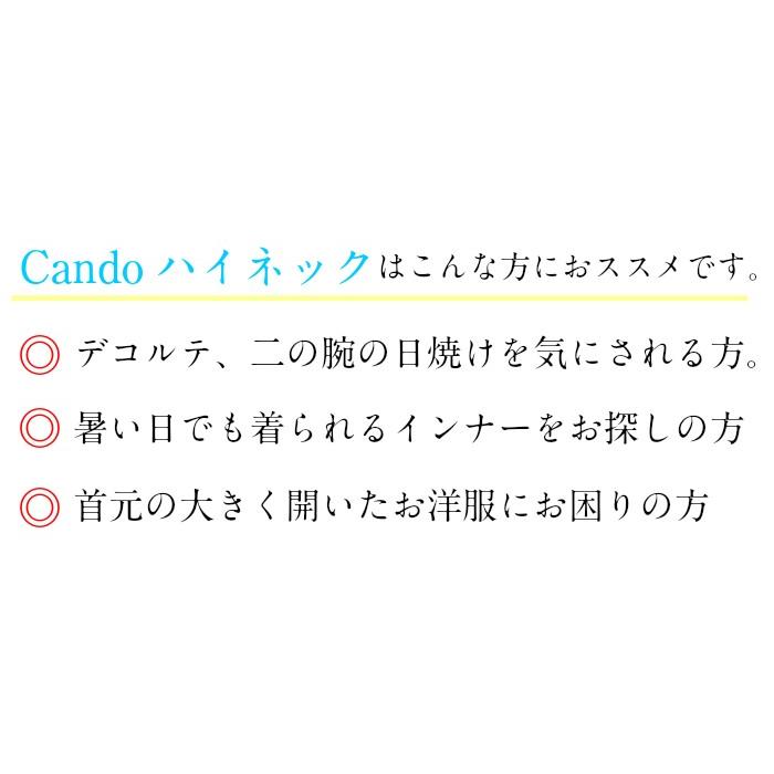 Cando超低めハイネック　接触冷感　春夏用　5分袖　日本製　綿100％　日よけ　重ね着ファション　チュニックインナー　インナー　UV　紫外線対策 |  | 03