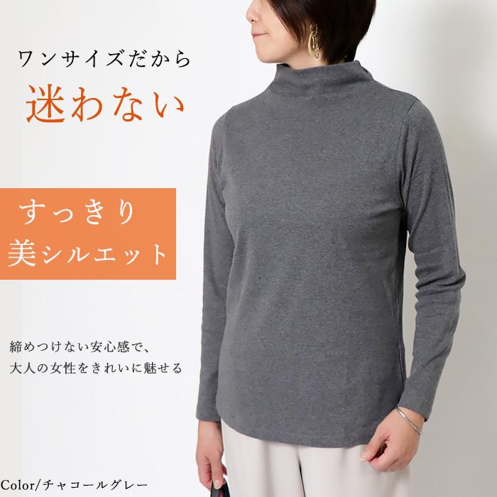 日本製 オーガニックコットン 綿100％ ハイネック レディース 長袖 カットソー インナー トップス 秋冬 春秋 ワンサイズ フリー ゆったり 敏感肌対応 |  | 06
