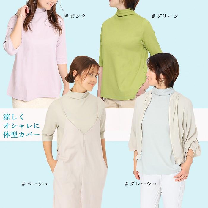 【トップスとして使える】ハイネックＴシャツ  夏用 5分袖 日本製 接触冷感 綿100％ カットソー 半袖 細見えAライン 半袖 おしゃれ おすすめ きれいめ コットン |  | 16