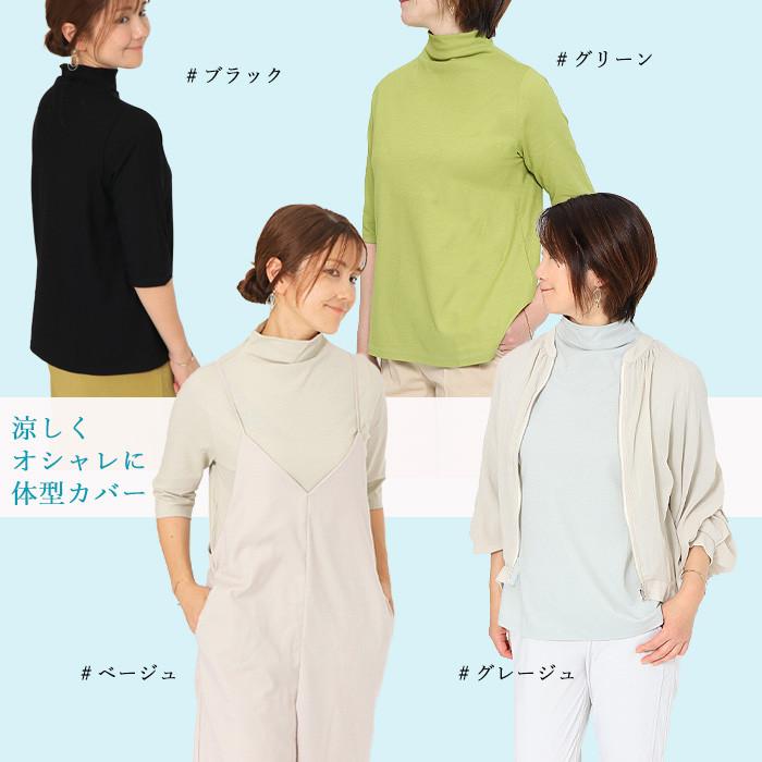 【トップスとして使える】ハイネックＴシャツ  夏用 5分袖 日本製 接触冷感 綿100％ カットソー 半袖 細見えAライン 半袖 おしゃれ おすすめ きれいめ コットン |  | 16