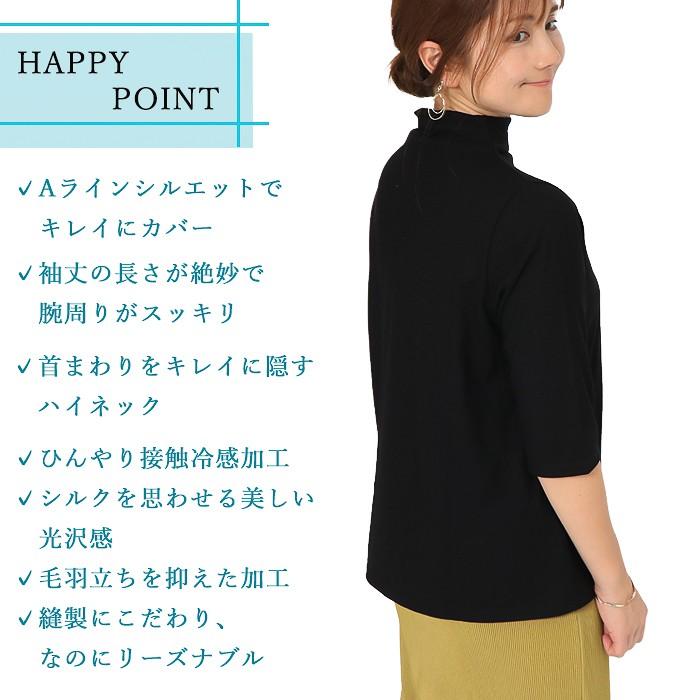 【トップスとして使える】ハイネックＴシャツ  夏用 5分袖 日本製 接触冷感 綿100％ カットソー 半袖 細見えAライン 半袖 おしゃれ おすすめ きれいめ コットン |  | 17