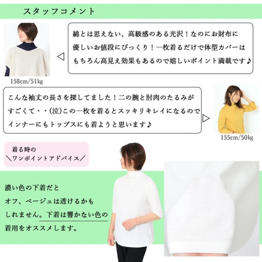 【トップスとして使える】ハイネックＴシャツ  夏用 5分袖 日本製 接触冷感 綿100％ カットソー 半袖 細見えAライン 半袖 おしゃれ おすすめ きれいめ コットン |  | 19
