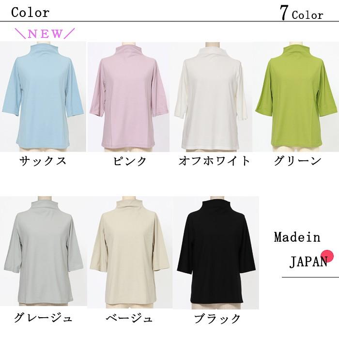 【トップスとして使える】ハイネックＴシャツ  夏用 5分袖 日本製 接触冷感 綿100％ カットソー 半袖 細見えAライン 半袖 おしゃれ おすすめ きれいめ コットン |  | 01
