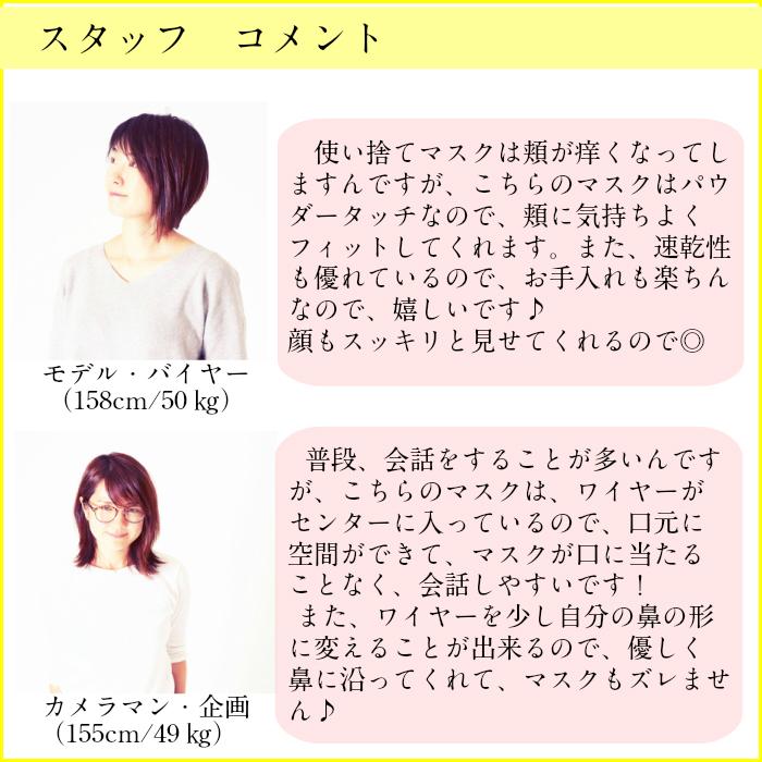 接触冷感　春夏用　フィットマスク　UVカット加工　肌触り抜群の高級生地使用　日本製　息楽ドーム型　洗える　ストレッチ　おしゃれ　おすすめ　夏用 |  | 17