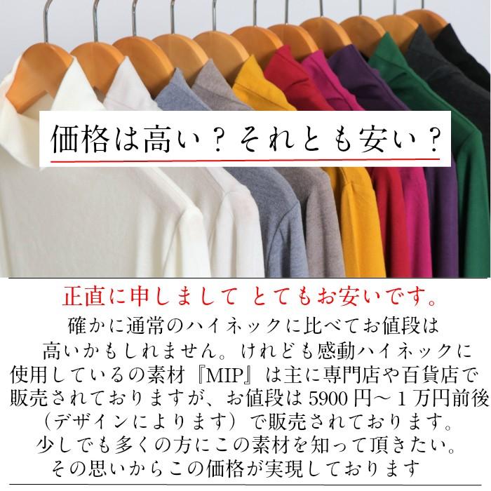 感動ハイネック レディース トップス 長袖 ミップ 日本製 起毛 あったかい 人気 カットソー おすすめ タートルネック チクチクしない 柔らかい |  | 14