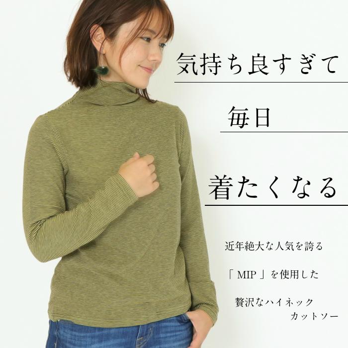 感動ハイネック　ペンシルボーダー　秋冬用　敏感肌の方におすすめのハイネック　長袖　ミップリッチウォーム　日本製　チクチクしない　タートルネック |  | 01