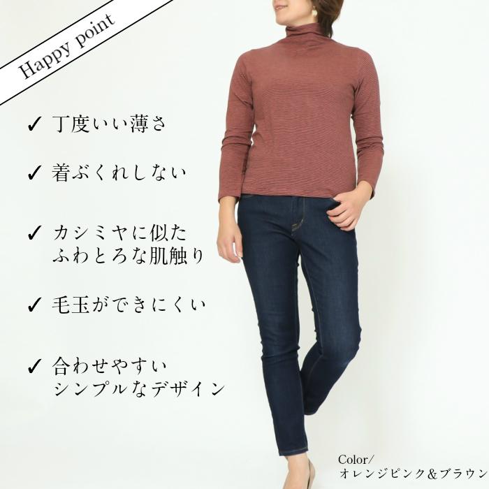 感動ハイネック　ペンシルボーダー　秋冬用　敏感肌の方におすすめのハイネック　長袖　ミップリッチウォーム　日本製　チクチクしない　タートルネック |  | 15