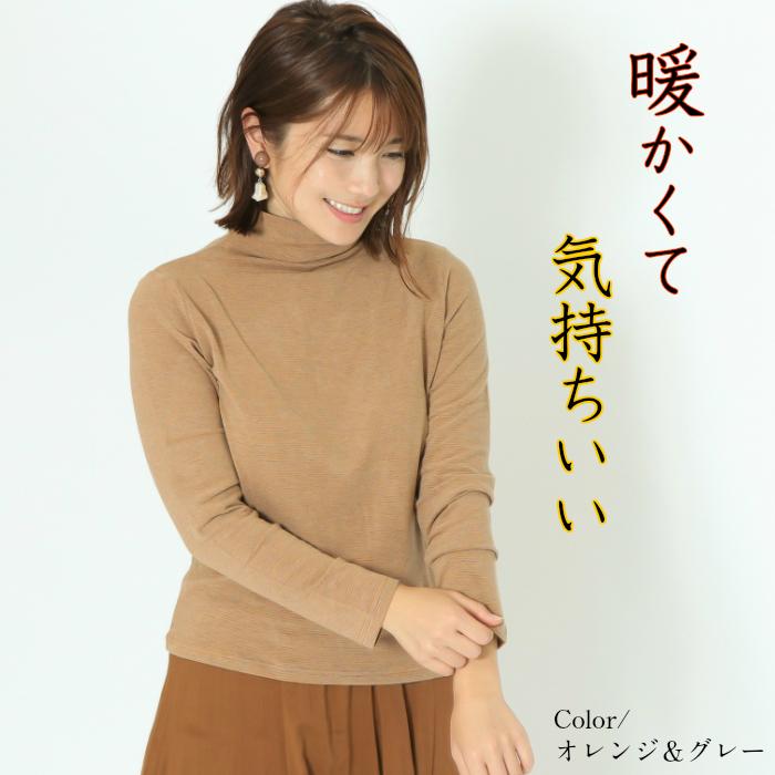 感動ハイネック　ペンシルボーダー　秋冬用　敏感肌の方におすすめのハイネック　長袖　ミップリッチウォーム　日本製　チクチクしない　タートルネック |  | 08