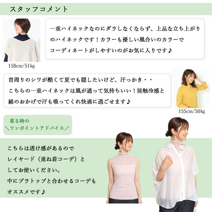日本製 綿100% ハイネック インナー ノースリーブ 接触冷感 首元カバー レディース 50代 60代 トップス 春夏 首シワ隠し UV対策 上品 |  | 18