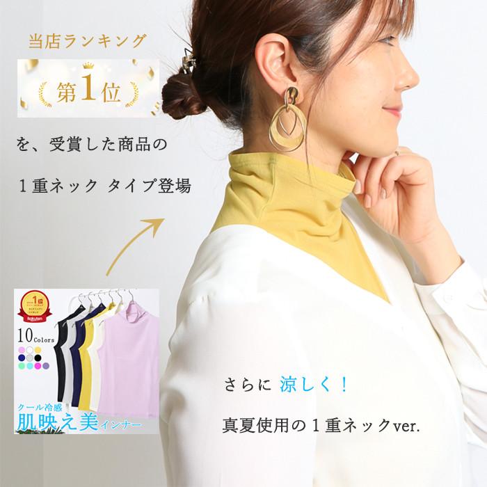 日本製 綿100% ハイネック インナー ノースリーブ 接触冷感 首元カバー