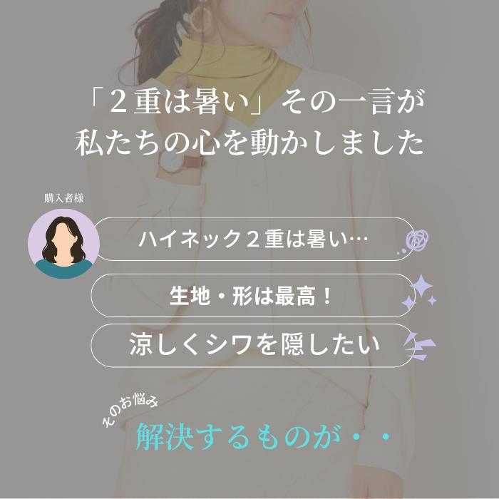 日本製 綿100% ハイネック インナー ノースリーブ 接触冷感 首元カバー レディース 50代 60代 トップス 春夏 首シワ隠し UV対策 上品 |  | 03
