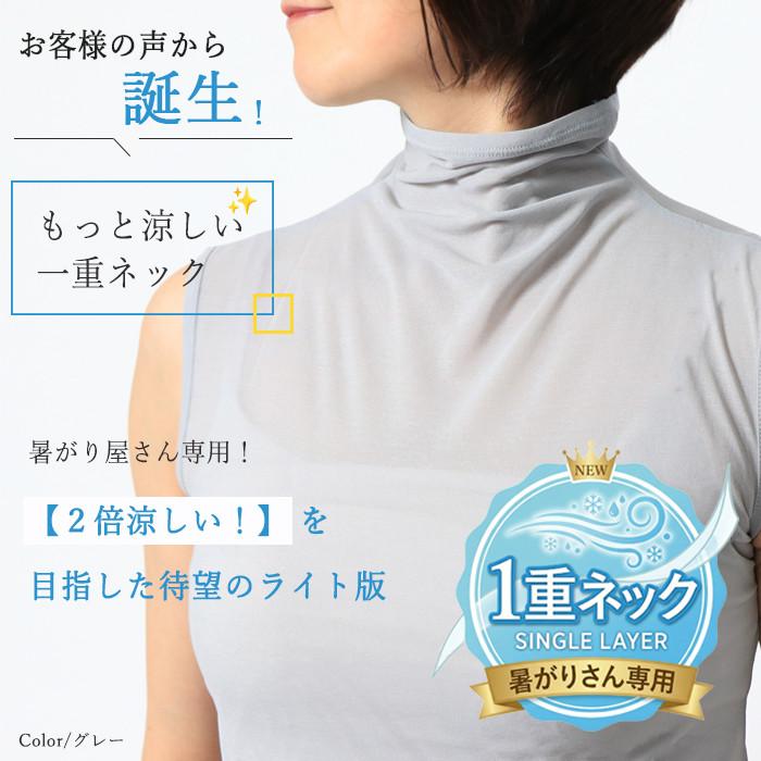 日本製 綿100% ハイネック インナー ノースリーブ 接触冷感 首元カバー レディース 50代 60代 トップス 春夏 首シワ隠し UV対策 上品 |  | 04