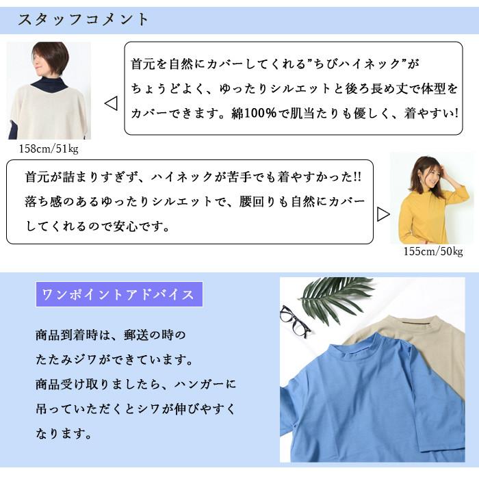 日本製ハイネック チュニック 半袖 カットソー 5分袖 ちび ハイネック 綿100％ 半袖 接触冷感 クールローレル tシャツ レディース 五分袖 コットン |  | 19