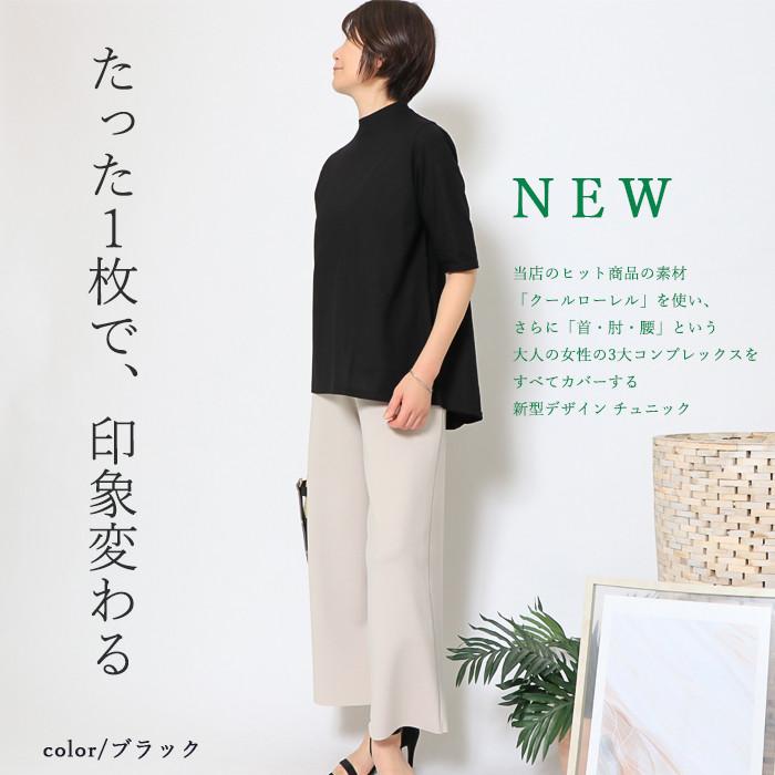 日本製ハイネック チュニック 半袖 カットソー 5分袖 ちび ハイネック 綿100％ 半袖 接触冷感 クールローレル tシャツ レディース 五分袖 コットン |  | 03