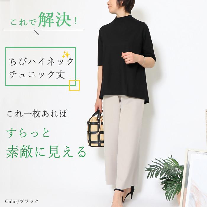 日本製ハイネック チュニック 半袖 カットソー 5分袖 ちび ハイネック 綿100％ 半袖 接触冷感 クールローレル tシャツ レディース 五分袖 コットン |  | 05