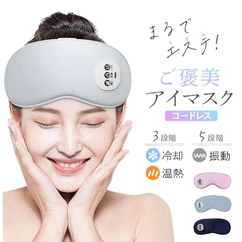 ホットアイマスク 充電式 湯たんぽ usb コードレス 繰り返し プレゼント 睡眠 リラックス 温める 快眠 安眠グッズ 旅行 爆買（Yahoo!・りあんの通販）