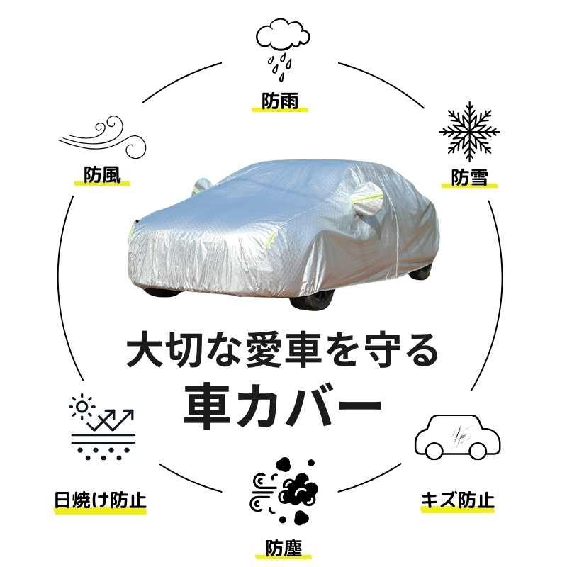 自動車 カーボディカバー カーカバー 裏起毛 防水 シート 多機能 4層