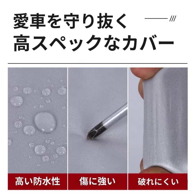 自動車 カーボディカバー カーカバー 裏起毛 防水 シート 多機能 4層