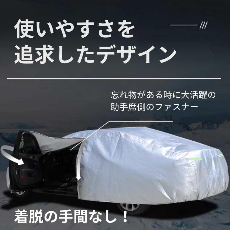 自動車 カーボディカバー カーカバー 裏起毛 防水 シート 多機能 4層