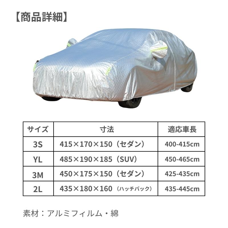 自動車 カーボディカバー カーカバー 裏起毛 防水 シート 多機能 4層