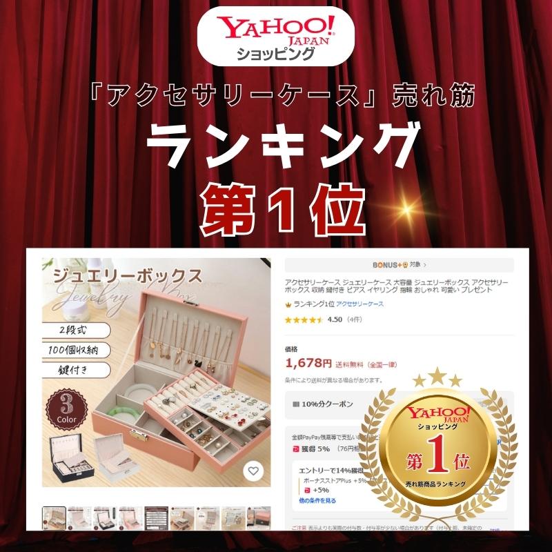 大容量ジュエリー収納ボックス イヤリングケース ジュエリーボックス ジュエリーケース アクセサリー収納 大容量