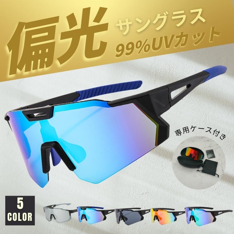 サングラス 偏光 スポーツサングラス 軽量 偏光サングラス メンズ レディース 偏光 釣り 野球 運転 ゴルフ ランニング サイクリング の商品画像