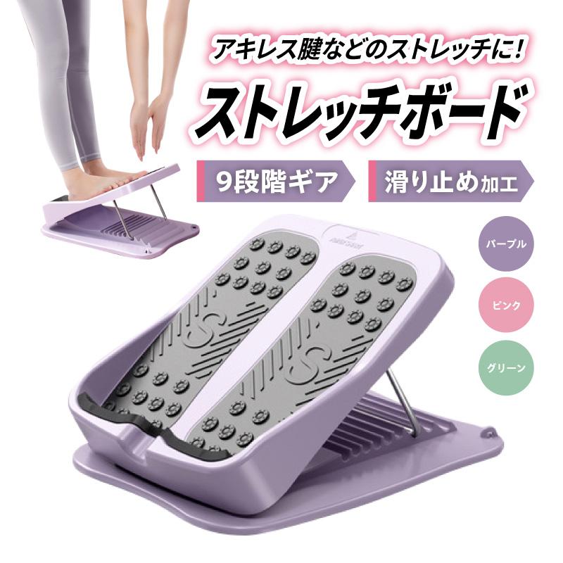 ストレッチボード ふくらはぎ アキレス腱 ストレッチ 運動 収納 ながら