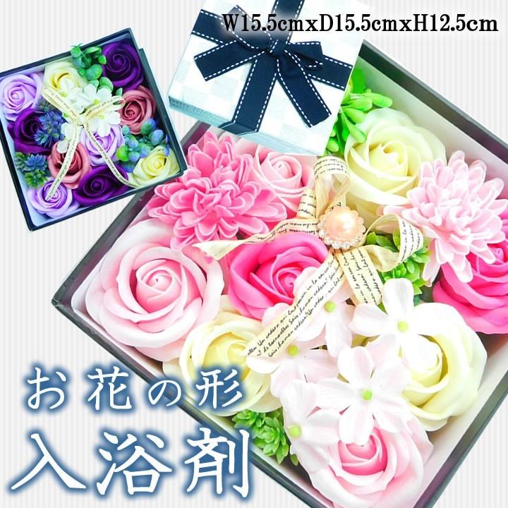 入浴剤 花 バスフレグランス ソープフラワー お中元 プレゼント アレンジボックス 誕生日 結婚祝い ギフト おしゃれ 女性 香 退職祝 卒業祝い Q0kururu2 ギフトショップlien 通販 Yahoo ショッピング