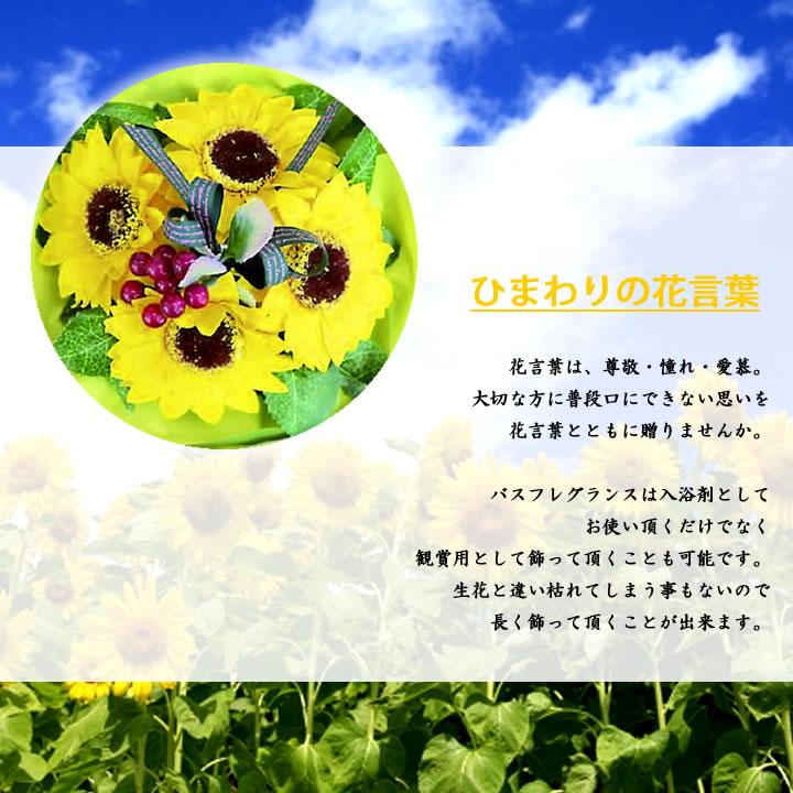 ひまわり 入浴剤 花 ソープフラワー プレゼント ギフト バスペタル フレグランス 女性 バス 誕生日 花束 ミニブーケ 退職祝い 結婚祝い 向日葵 ヒマワリ Q0minihimawari ギフトショップlien 通販 Yahoo ショッピング