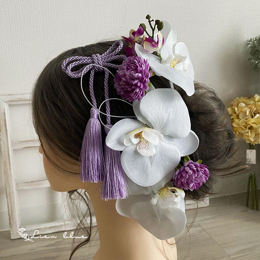 成人式 髪飾り 花 胡蝶蘭 パープル マム ダリア タッセル 大きめ 振袖 アーティフィシャル 造花 卒業式 ウエディング 結婚 ヘッドドレス 和装 |  | 03