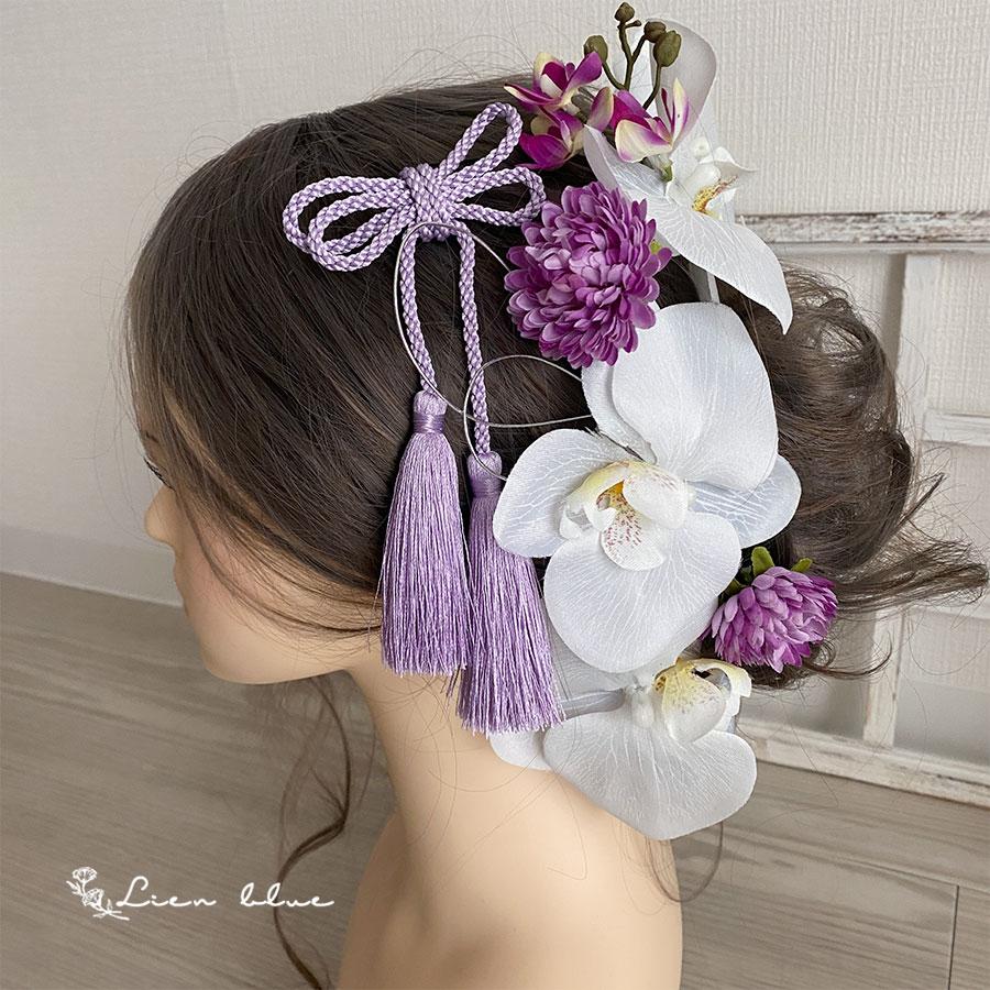 成人式 髪飾り 花 胡蝶蘭 パープル マム ダリア タッセル 大きめ 振袖 アーティフィシャル 造花 卒業式 ウエディング 結婚 ヘッドドレス 和装 |  | 08