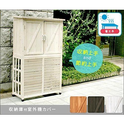 室外機カバー 収納 木製 エアコン 木製 収納庫付き室外機カバー 収納 逆ルーバー ライトブラウン 逆ルーバー リアンリアン