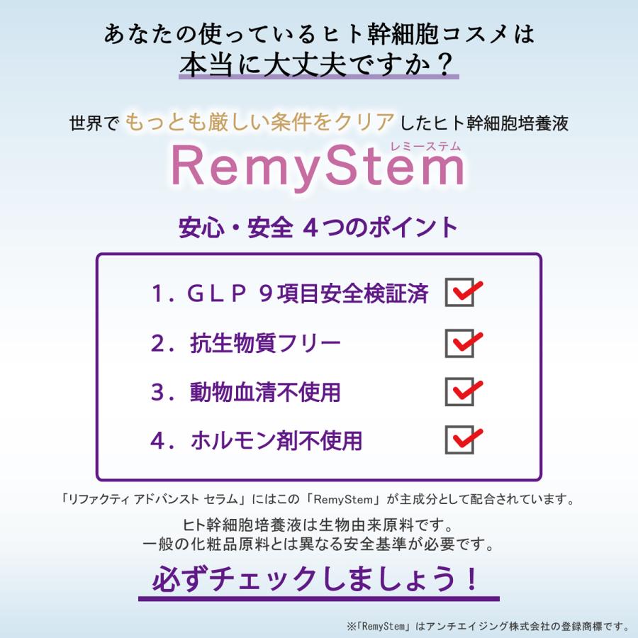 ヒト幹細胞培養液 配合率97% エクソソーム 高濃度 高品質 美容液 リファクティ アドバンスト セラム 20ml |  | 06