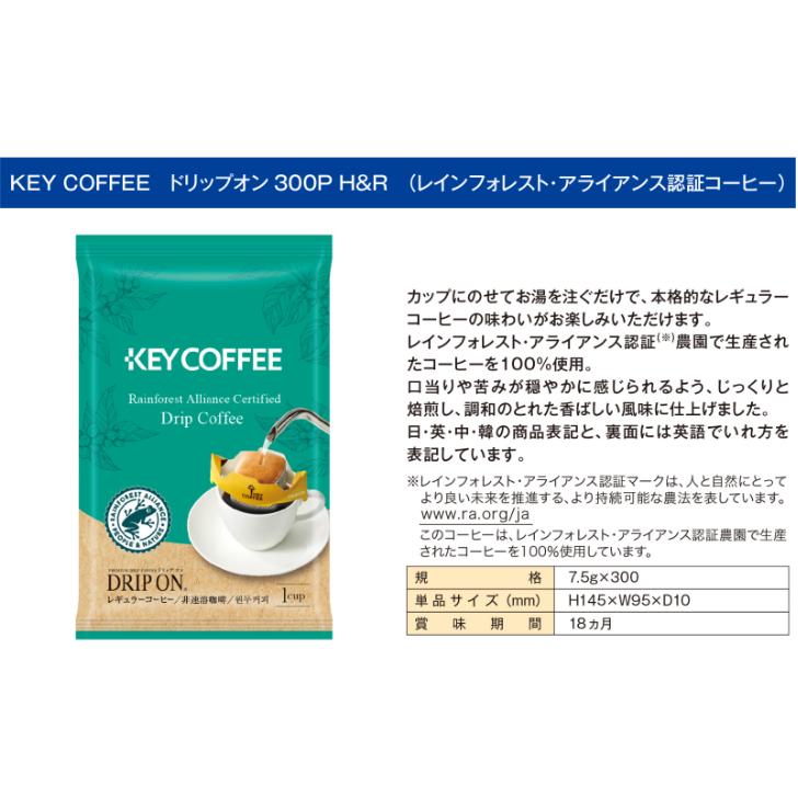 KEY COFFEE（キーコーヒー） ドリップオン レギュラーコーヒー お得な