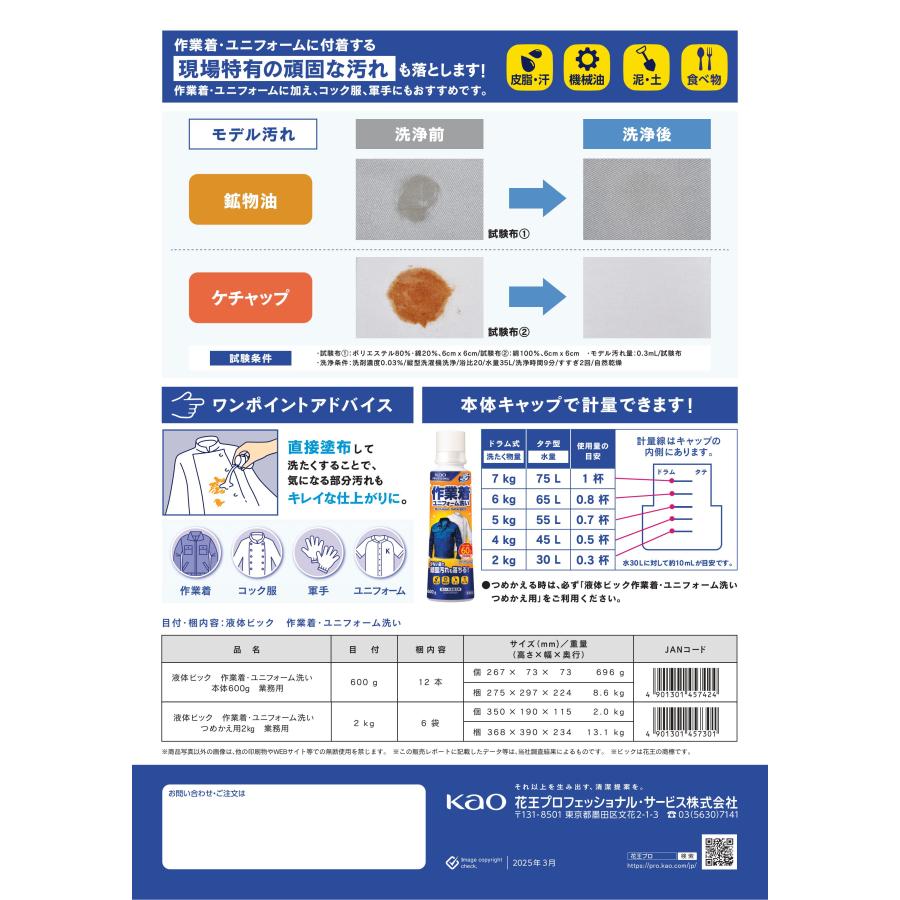 Kao（花王） [単品]花王 液体ビック 作業着・ユニフォーム洗い