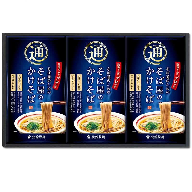 北舘製麺 本格即席そば 蕎麦屋のかけそばギフト 93g（めん45g、つゆ48g